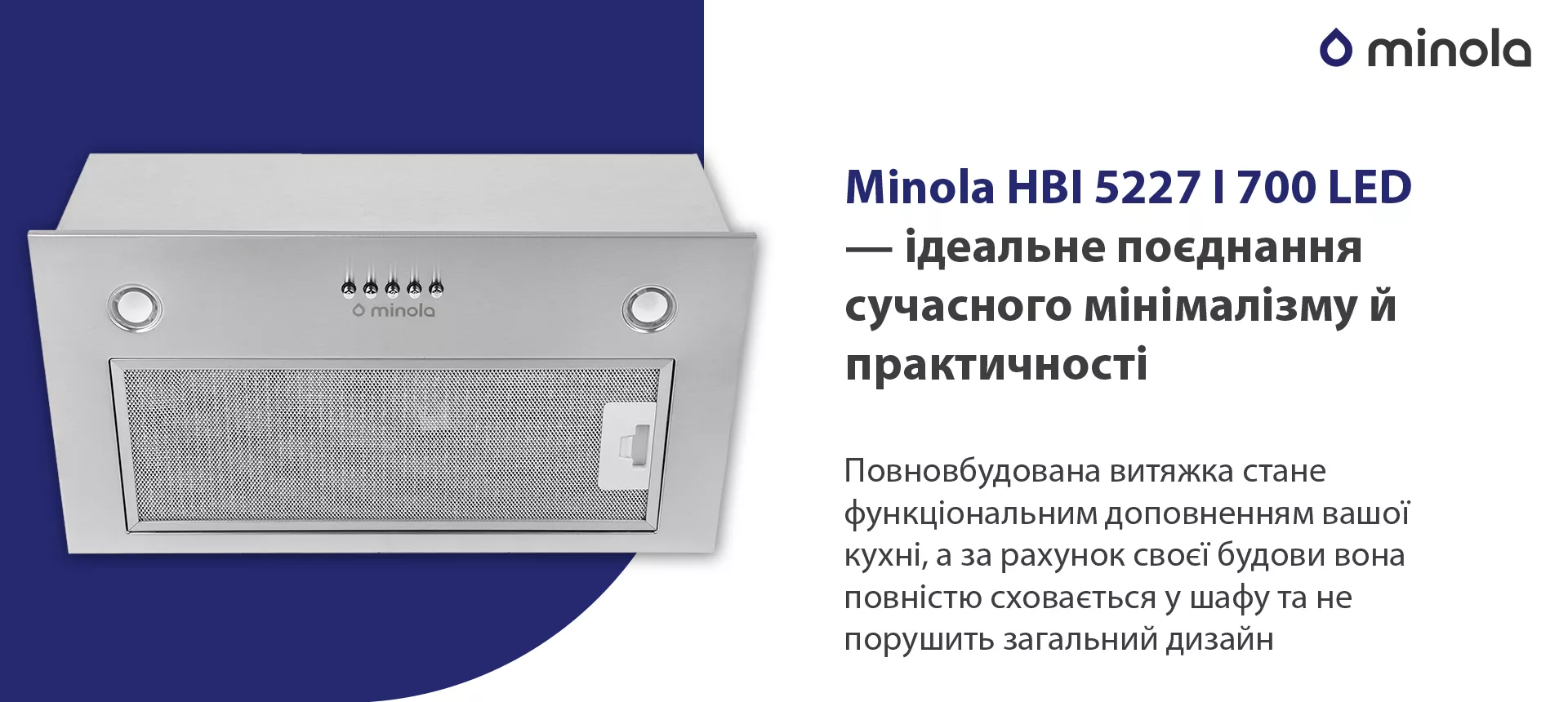 Повновбудована витяжка стане функціональним доповненням вашої кухні, а за рахунок своєї будови вона повністю сховається у шафу та не порушить загальний дизайн