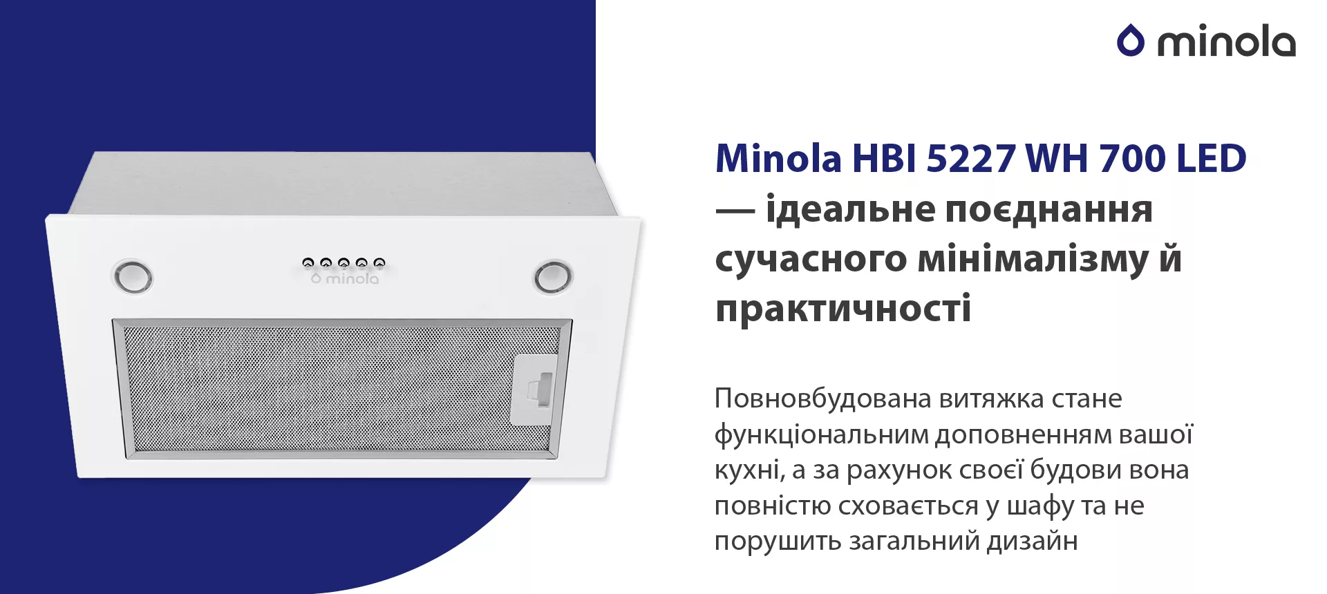 Повновбудована витяжка стане функціональним доповненням вашої кухні, а за рахунок своєї будови вона повністю сховається у шафу та не порушить загальний дизайн