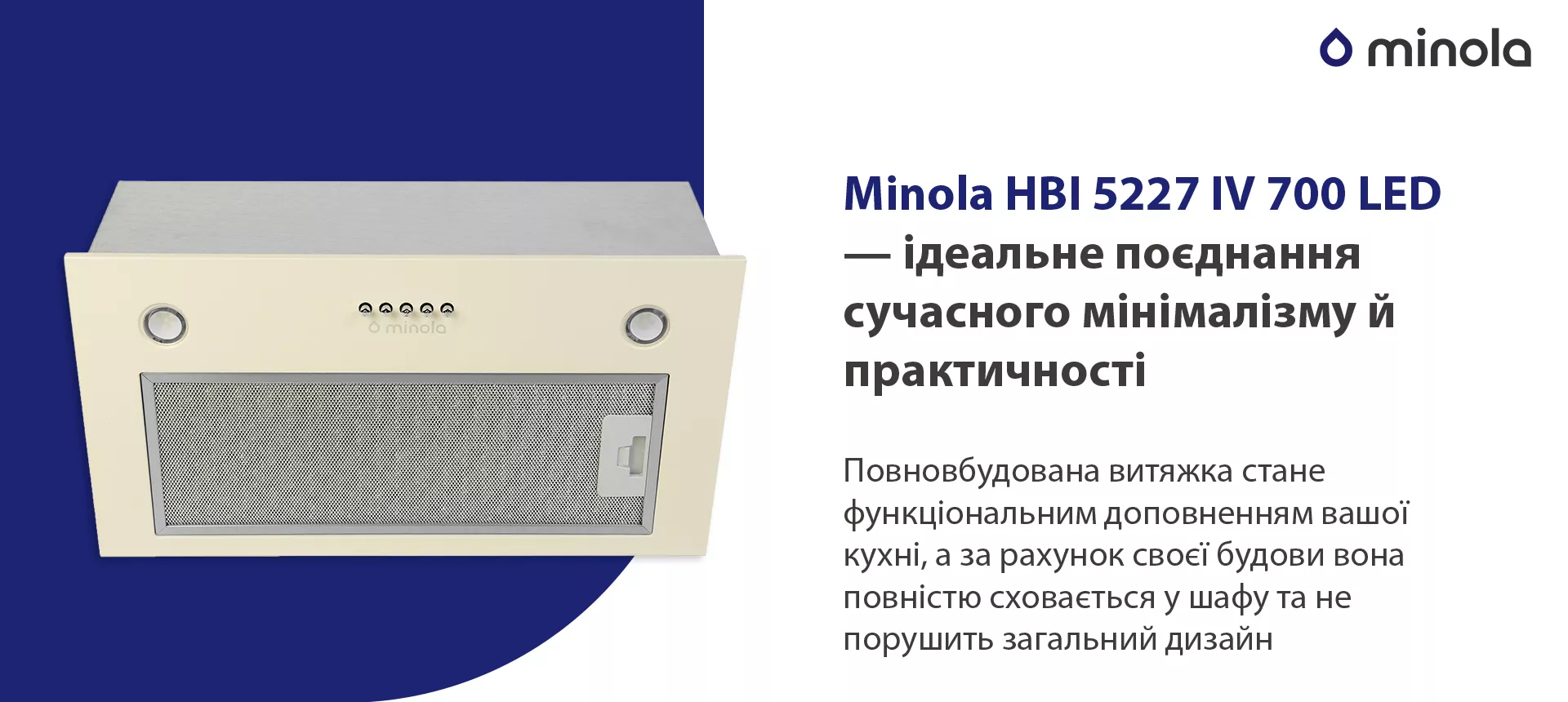 Повновбудована витяжка стане функціональним доповненням вашої кухні, а за рахунок своєї будови вона повністю сховається у шафу та не порушить загальний дизайн