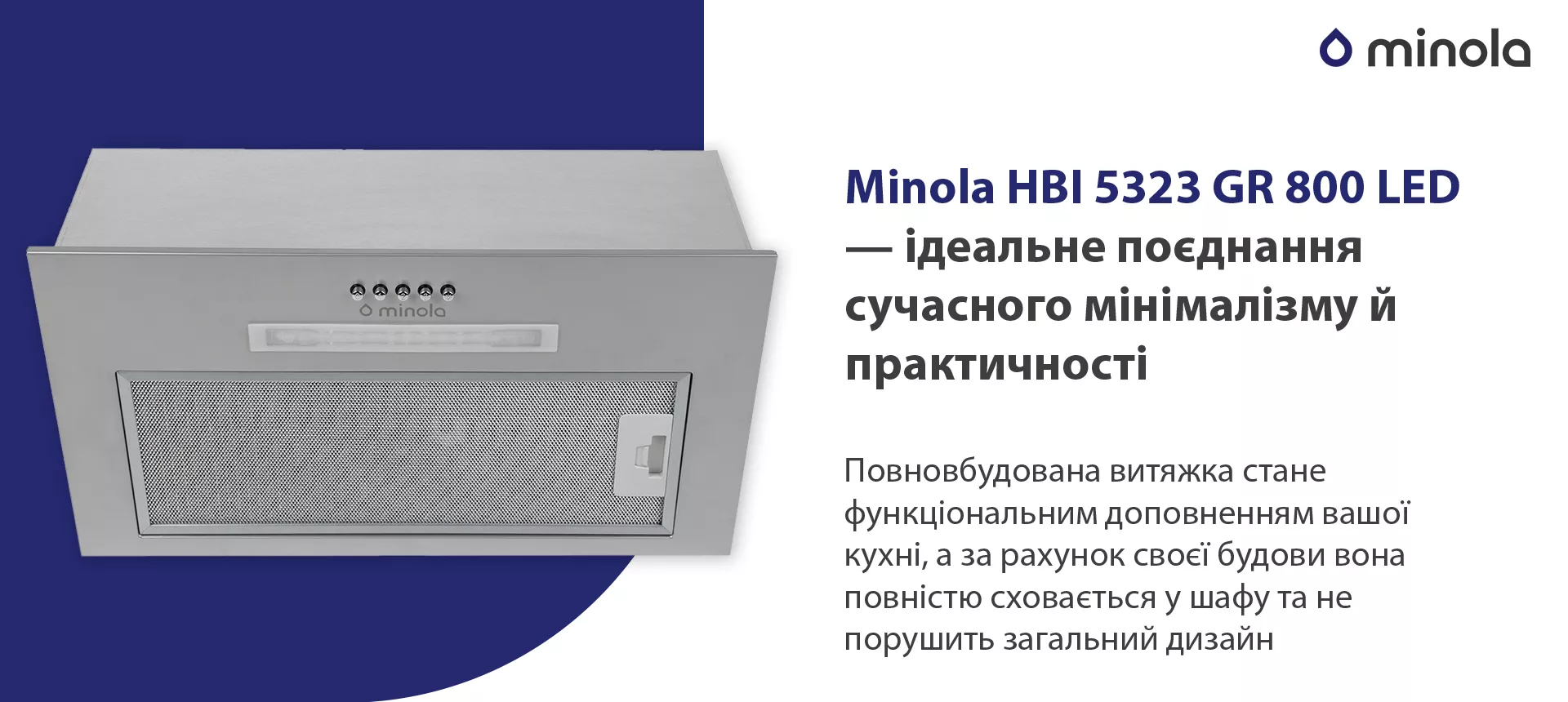 Повновбудована витяжка стане функціональним доповненням вашої кухні, а за рахунок своєї будови вона повністю сховається у шафу та не порушить загальний дизайн