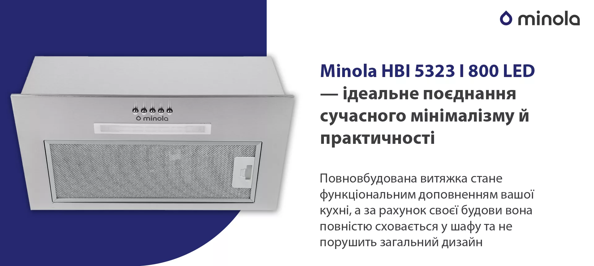 Повновбудована витяжка стане функціональним доповненням вашої кухні, а за рахунок своєї будови вона повністю сховається у шафу та не порушить загальний дизайн