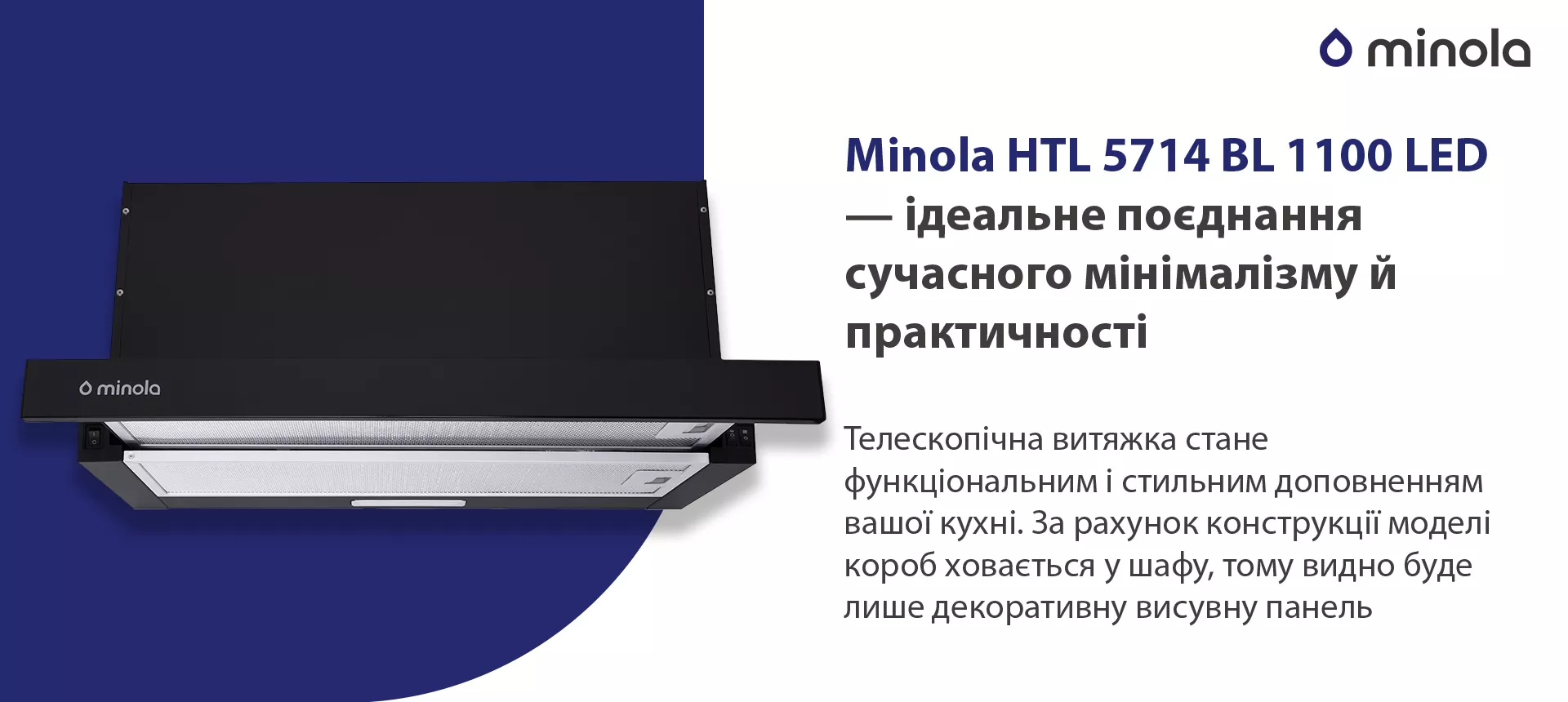 Телескопічна витяжка стане функціональним і стильним доповненням вашої кухні. За рахунок конструкції моделі короб ховається у шафу, тому видно буде лише декоративну висувну панель