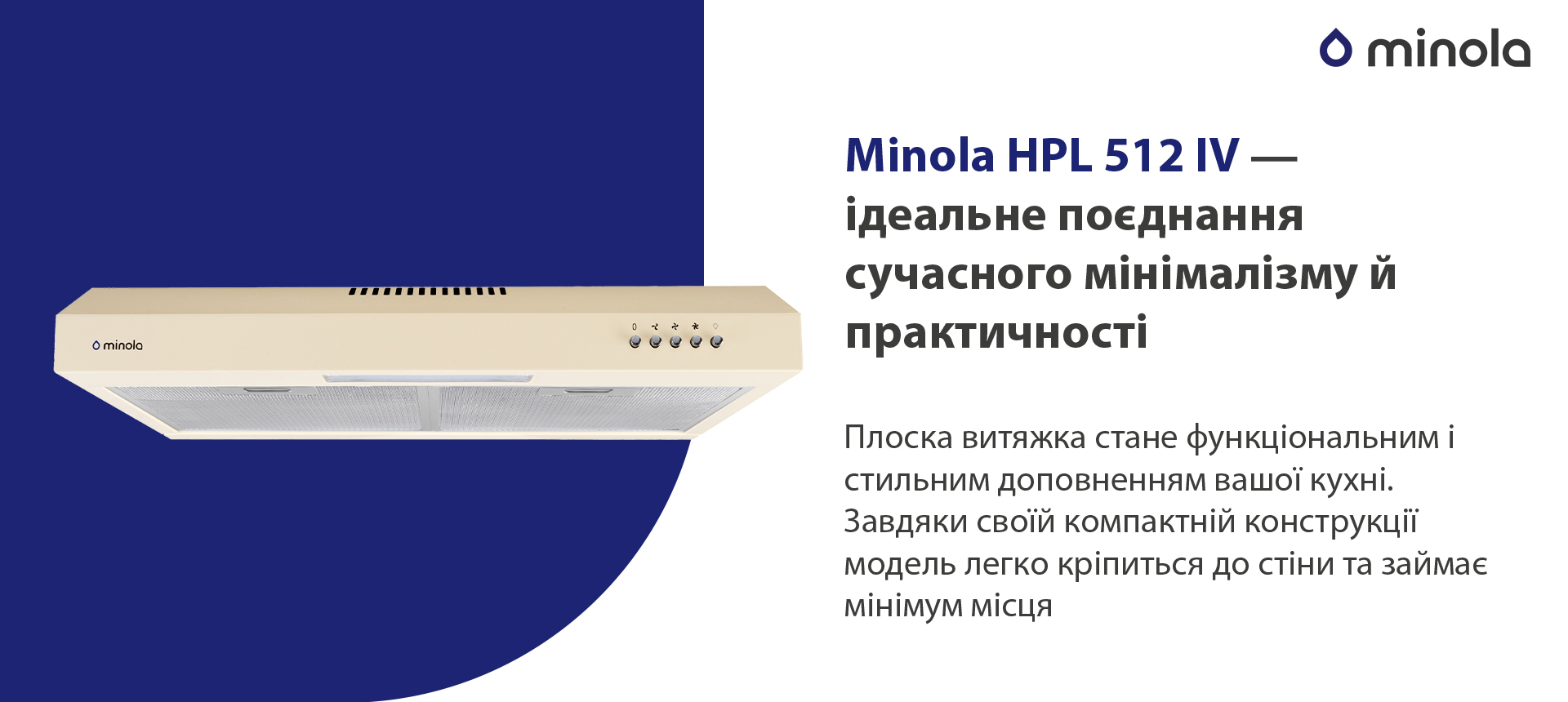 Плоска витяжка стане функціональним і стильним доповненням вашої кухні. Завдяки своїй компактній конструкції модель легко кріпиться до стіни та займає мінімум місця