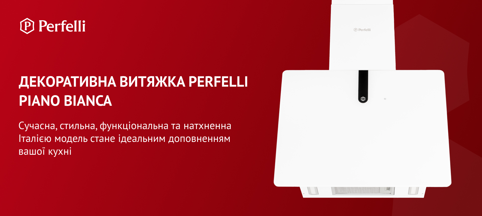Сучасна, стильна, функціональна та натхненна Італією модель стане ідеальним доповненням вашої кухні