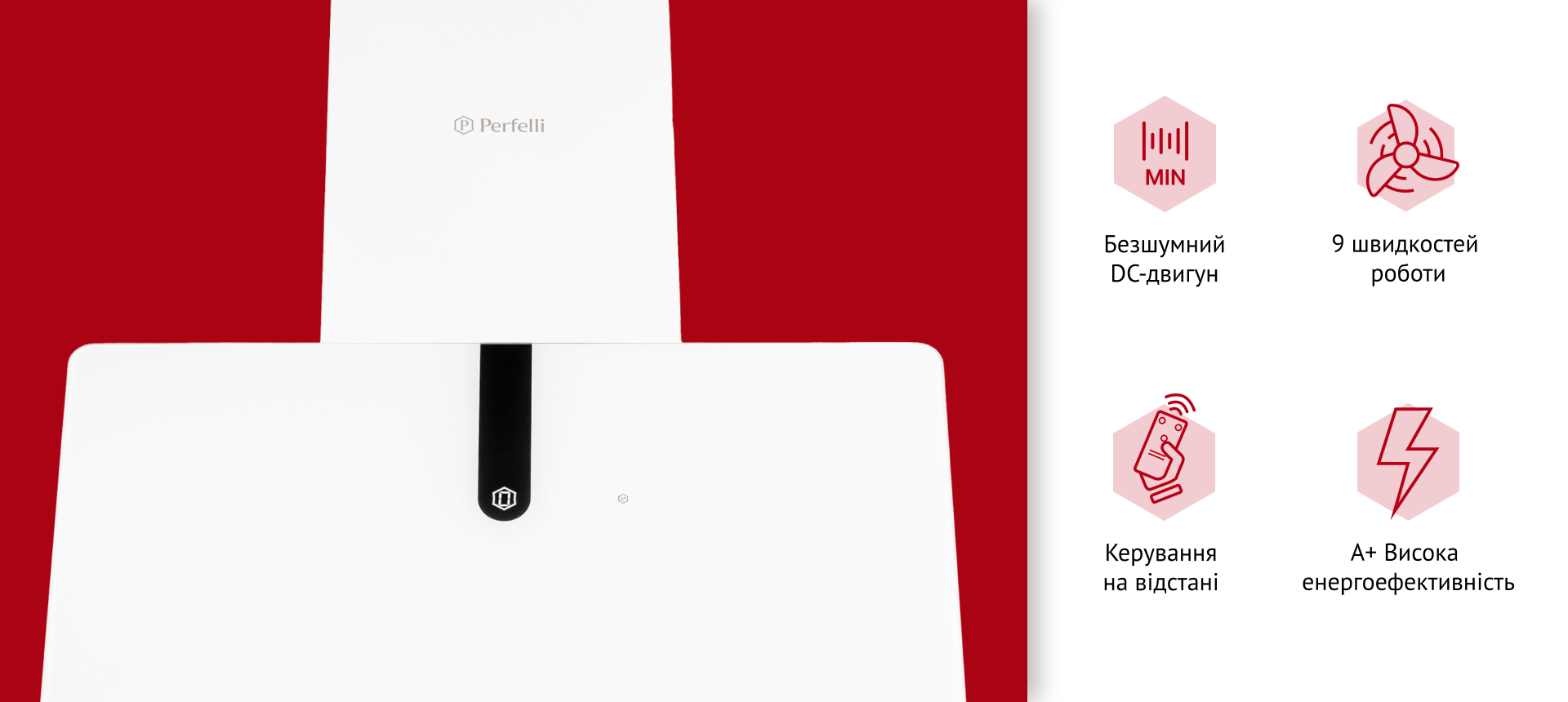 Безшумний DC-двигун, 9 швидкостей роботи, Керування на відстані, А+ Висока енергоефективність