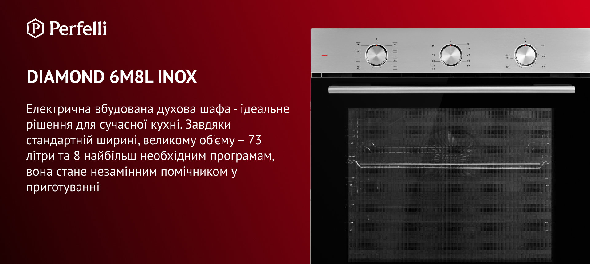Електрична вбудовувана духова шафа – ідеальне рішення для сучасної кухні. Завдяки стандартній ширині, великому об'єму – 73 літри та 8 найбільш необхідним програмам, вона стане незамінним помічником у приготуванні
