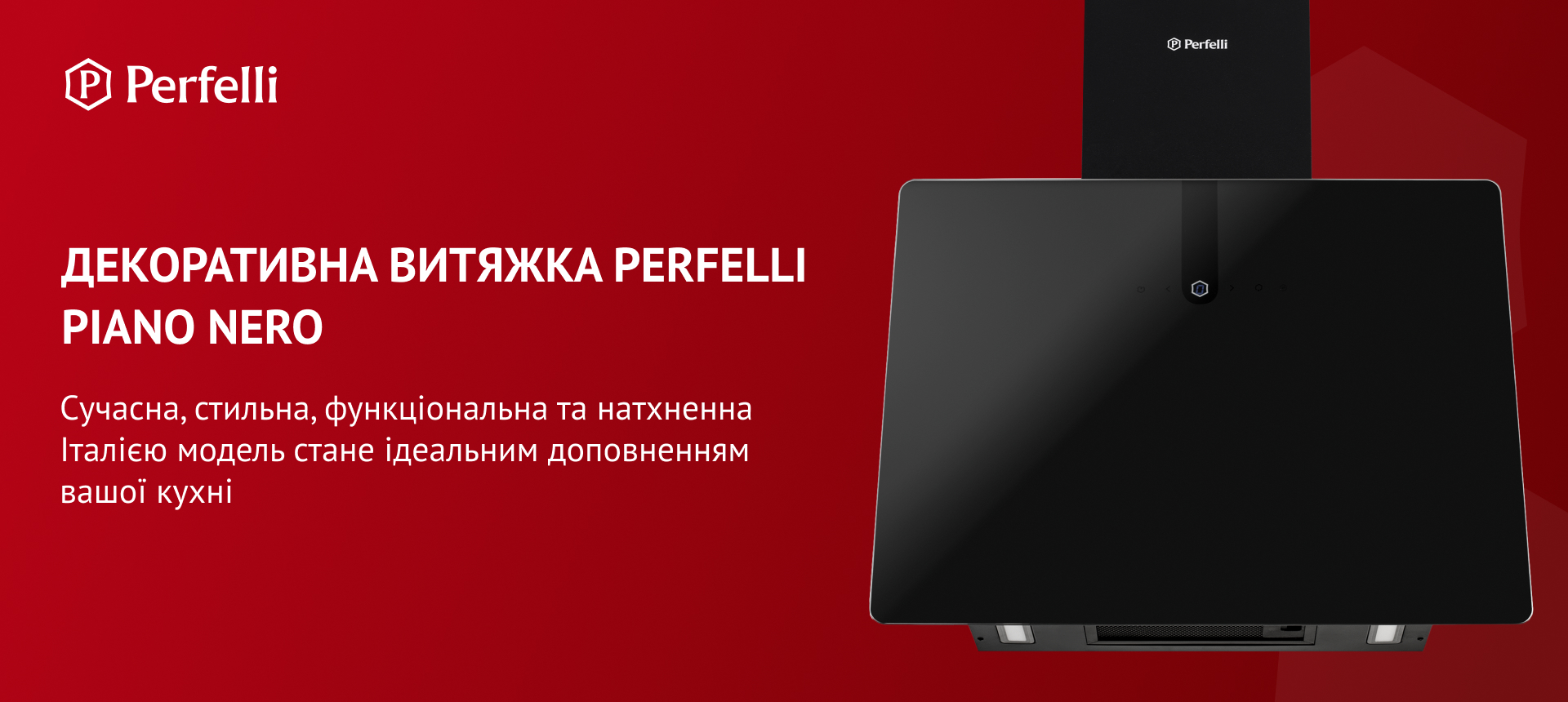Сучасна, стильна, функціональна та натхненна Італією модель стане ідеальним доповненням вашої кухні