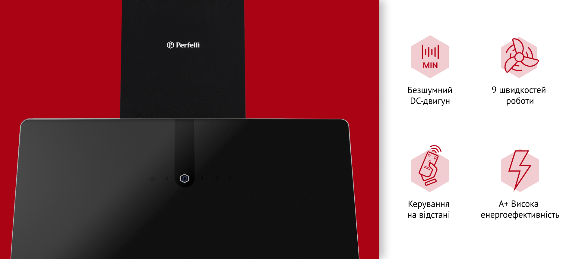 Безшумний DC-двигун, 9 швидкостей роботи, Керування на відстані, А+ Висока енергоефективність