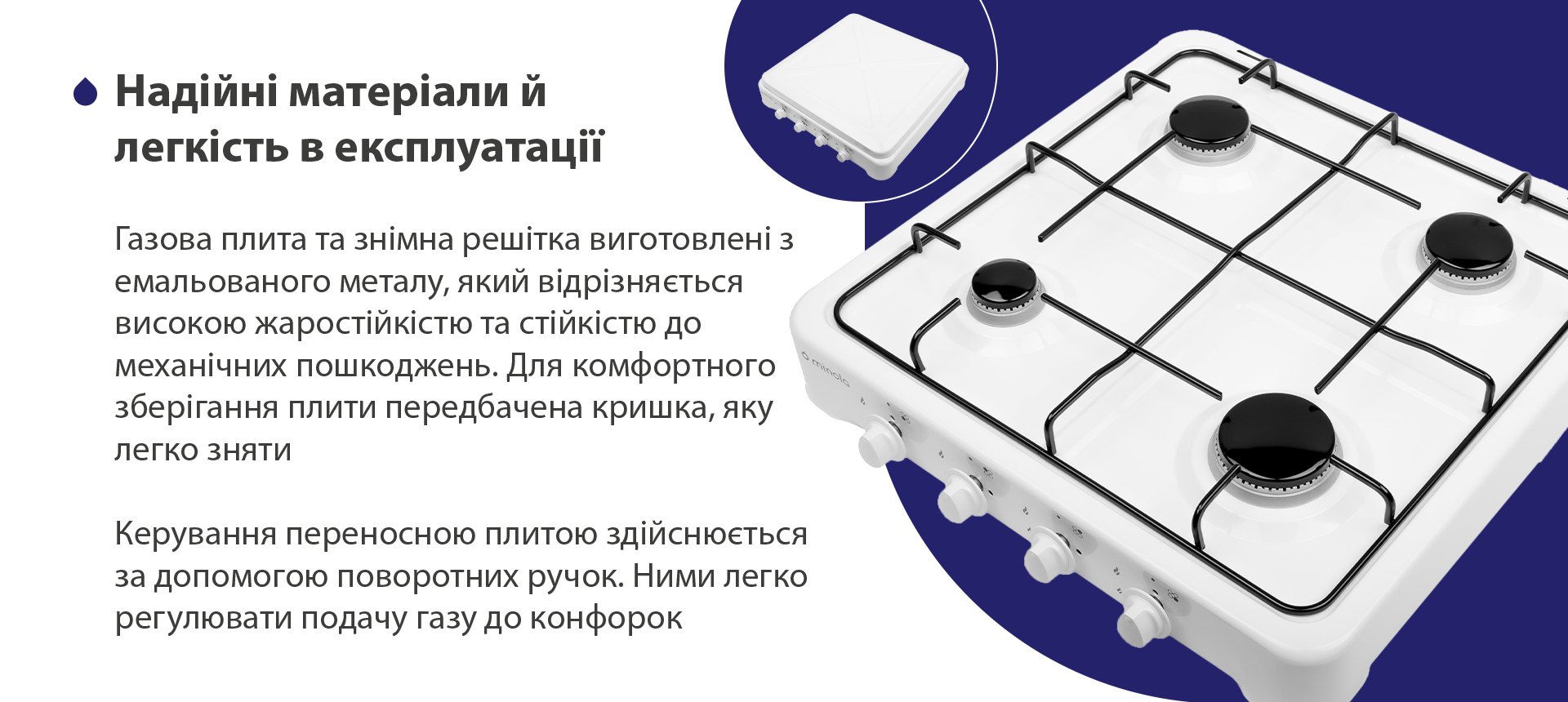 Цікава геометрія решіток з міцного чавуну забезпечує надійну стійкість посуду на поверхні. Харчова нержавіюча сталь AISI 304 відрізняється довговічністю, стійкістю до механічних пошкоджень і перепадів температур