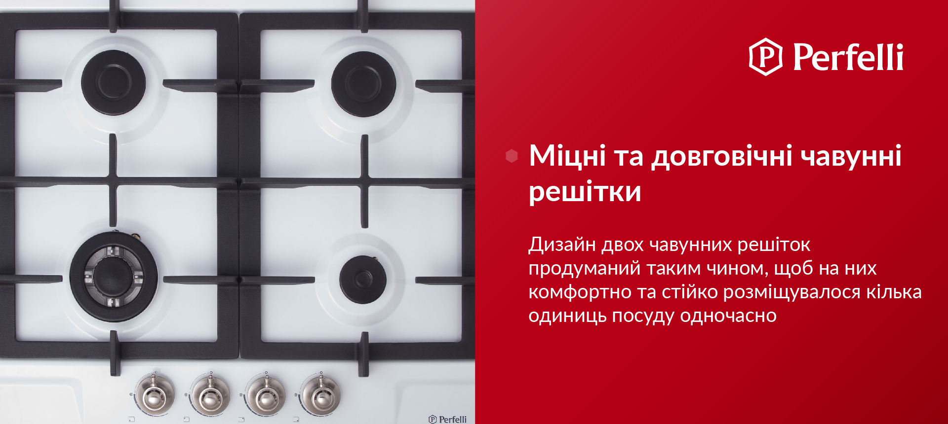 Дизайн двох чавунних решіток продуманий таким чином, щоб на них комфортно та стійко розміщувалося кілька одиниць посуду одночасно
