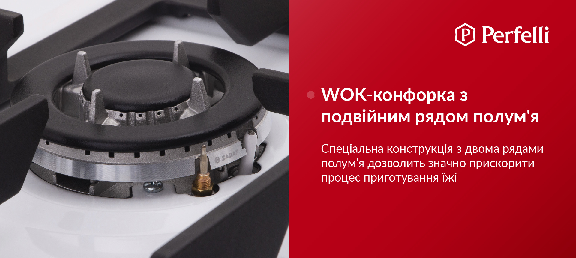 Спеціальна конструкція з двома рядами полум'я дозволить значно прискорити процес приготування їжі