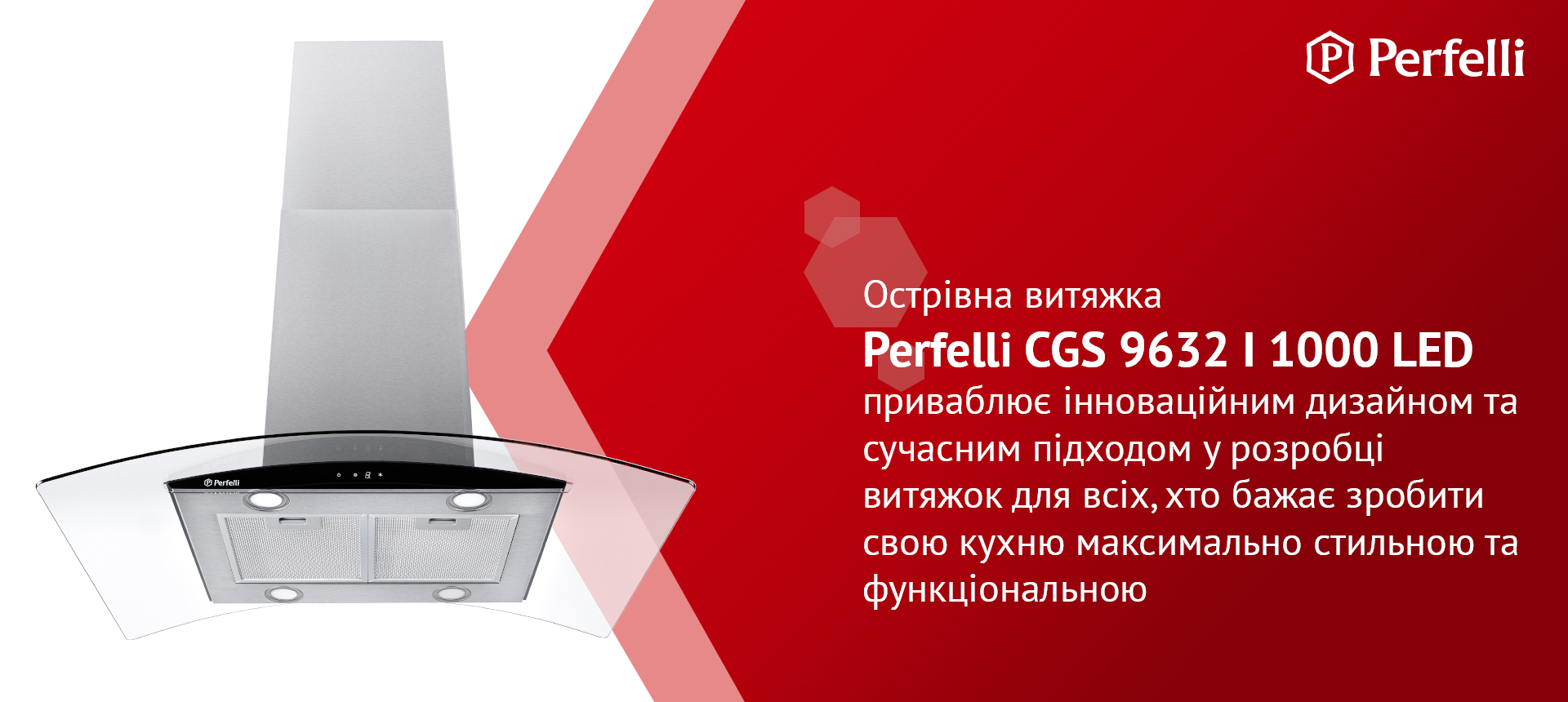 Острівна витяжка Perfelli CGS 9632 I 1000 LED приваблює інноваційним дизайном та сучасним підходом у розробці витяжок для всіх, хто бажає зробити свою кухню максимально стильною та функціональною