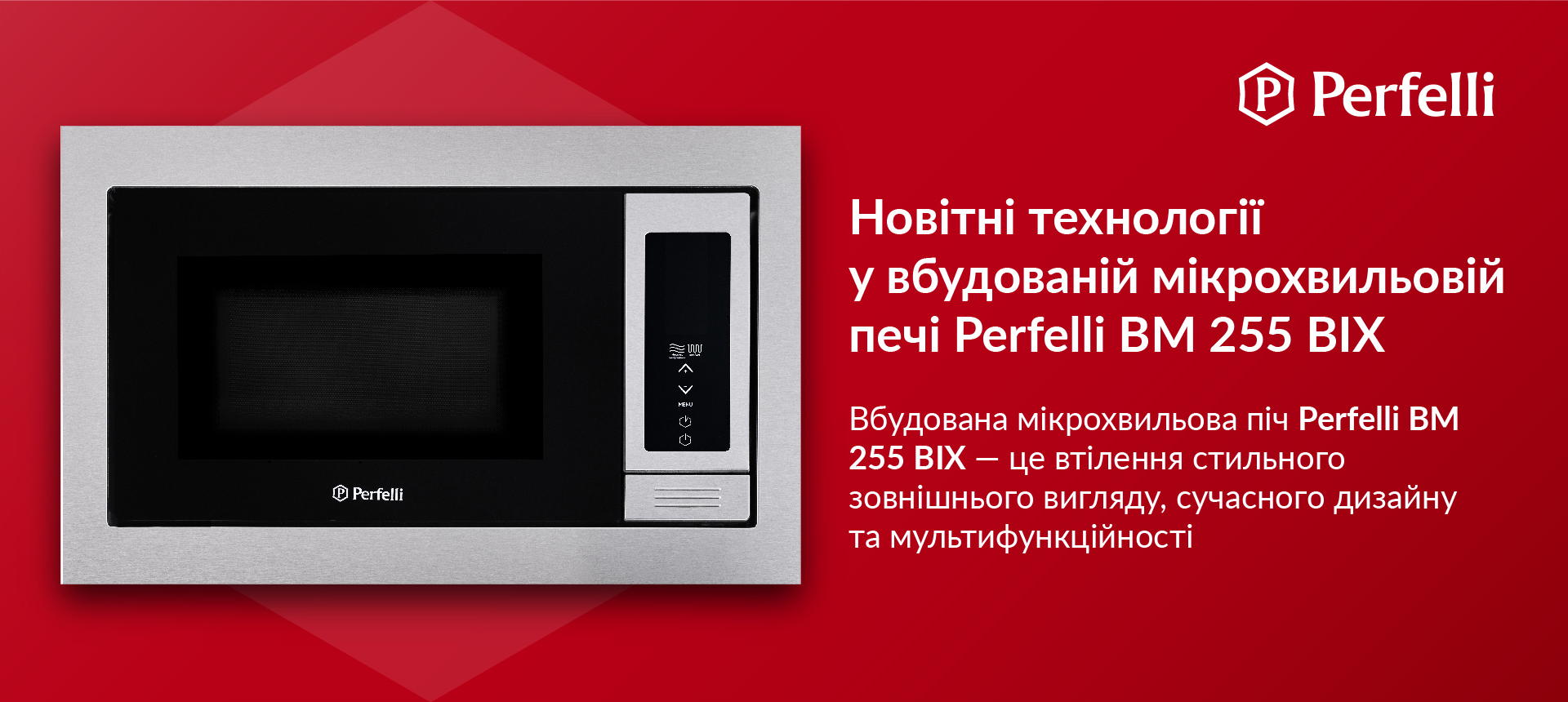 Вбудована мікрохвильова піч Perfelli BM 255 BIX — це втілення стильного зовнішнього вигляду, сучасного дизайну та мультифункційності