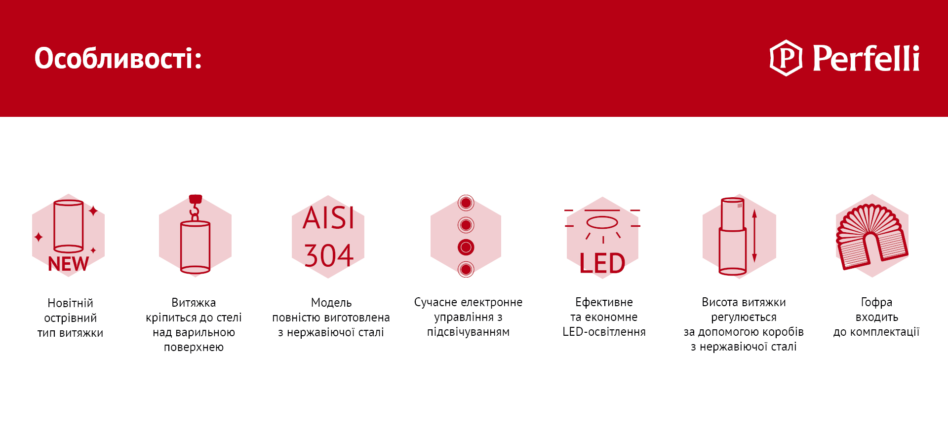 Новітній острівний тип витяжки, Витяжка кріпиться до стелі над варильною поверхнею, Модель повністю виготовлена з нержавіючої сталі, Сучасне електронне управління з підсвічуванням, Ефективне та економне LED-освітлення, Висота витяжки регулюється за допомогою коробів з нержавіючої сталі, Гофра входить до комплектації