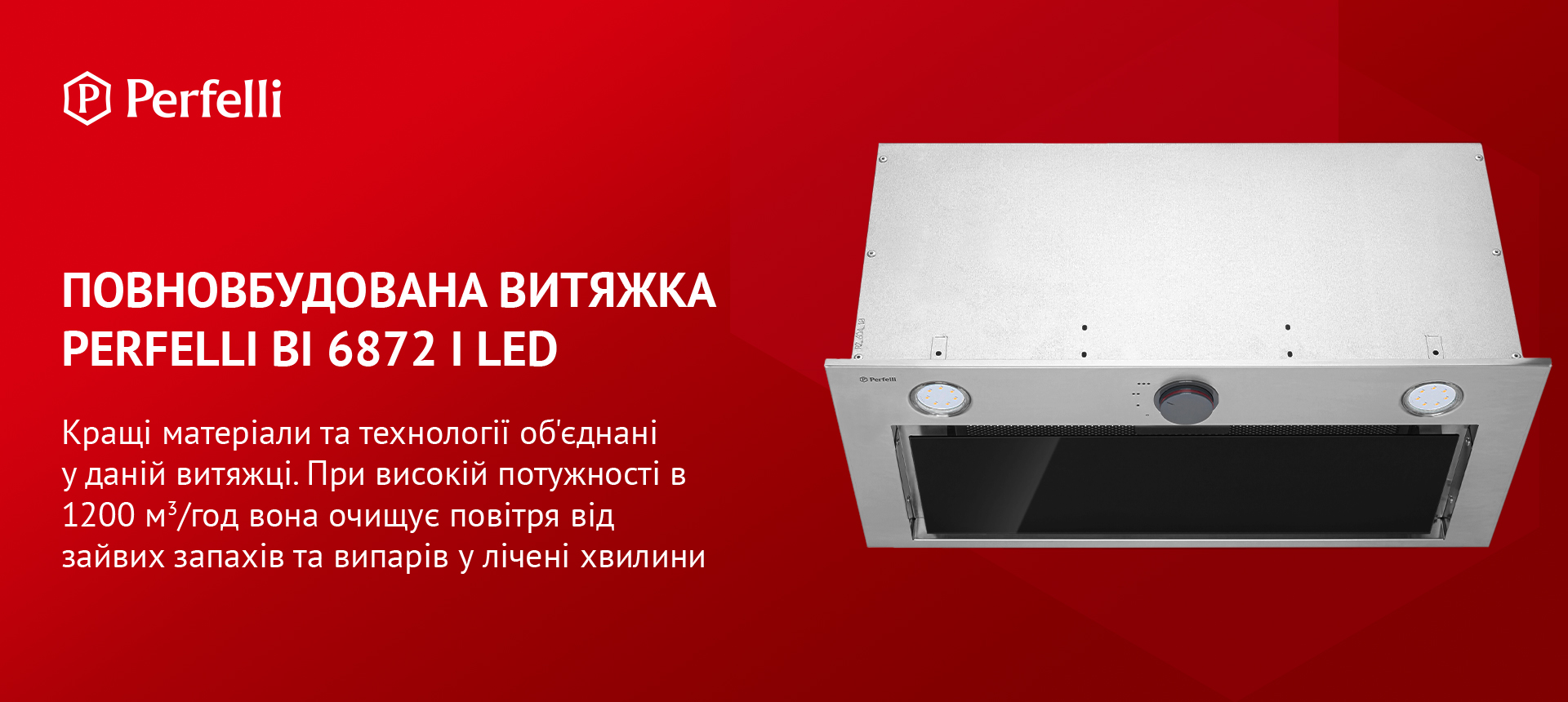 Кращі матеріали та технології об'єднані у даній витяжці. При високій потужності в 1200 м3/год вона очищує повітря від зайвих запахів та випарів у лічені хвилини