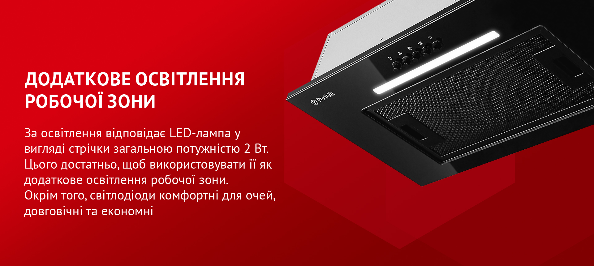 За освітлення відповідає LED-лампа у вигляді стрічки загальною потужністю 2 Вт. Цього достатньо, щоб використовувати її як додаткове освітлення робочої зони. Окрім того, світлодіоди комфортні для очей, довговічні та економні