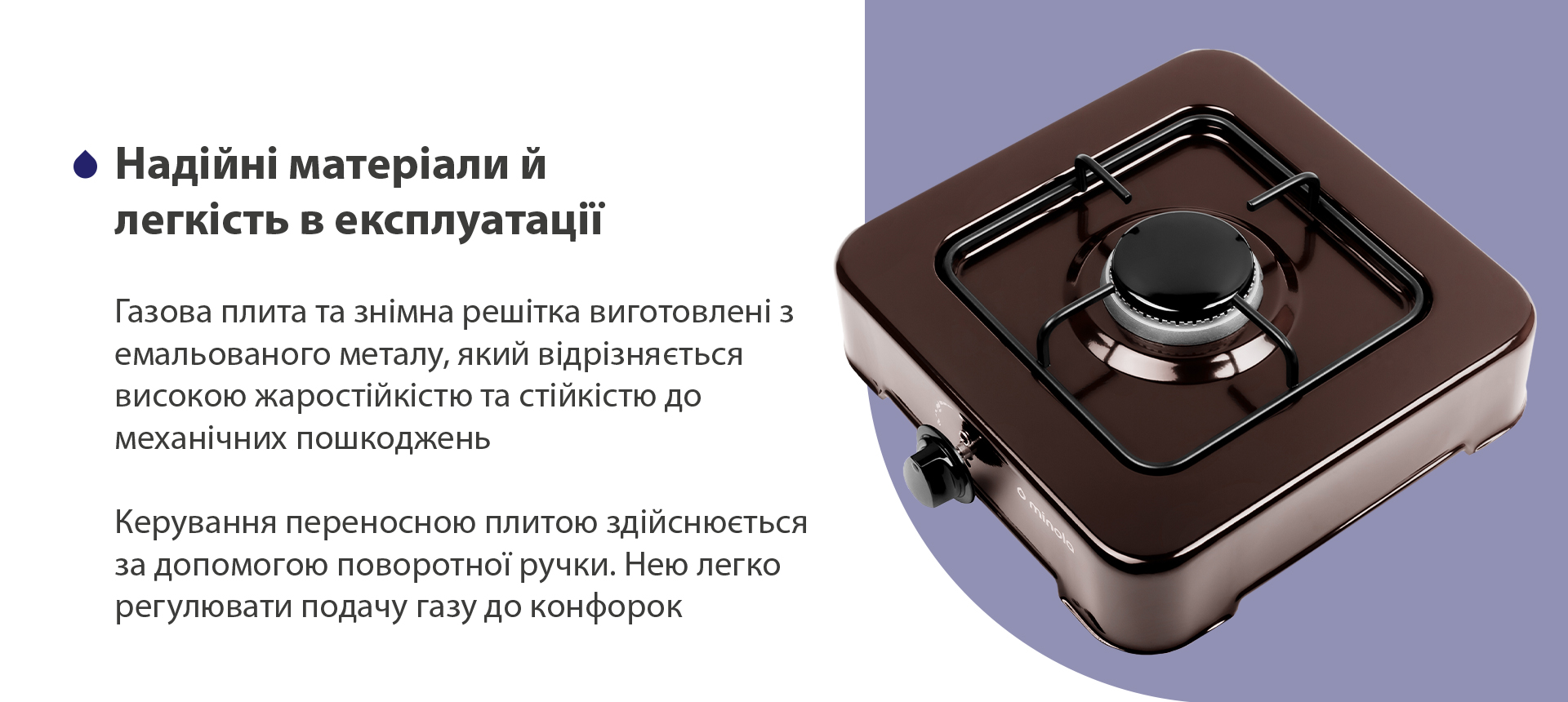 Цікава геометрія решіток з міцного чавуну забезпечує надійну стійкість посуду на поверхні. Надміцне загартоване скло, окрім стильного вигляду, відрізняється стійкістю до перепадів температур і механічних пошкоджень
