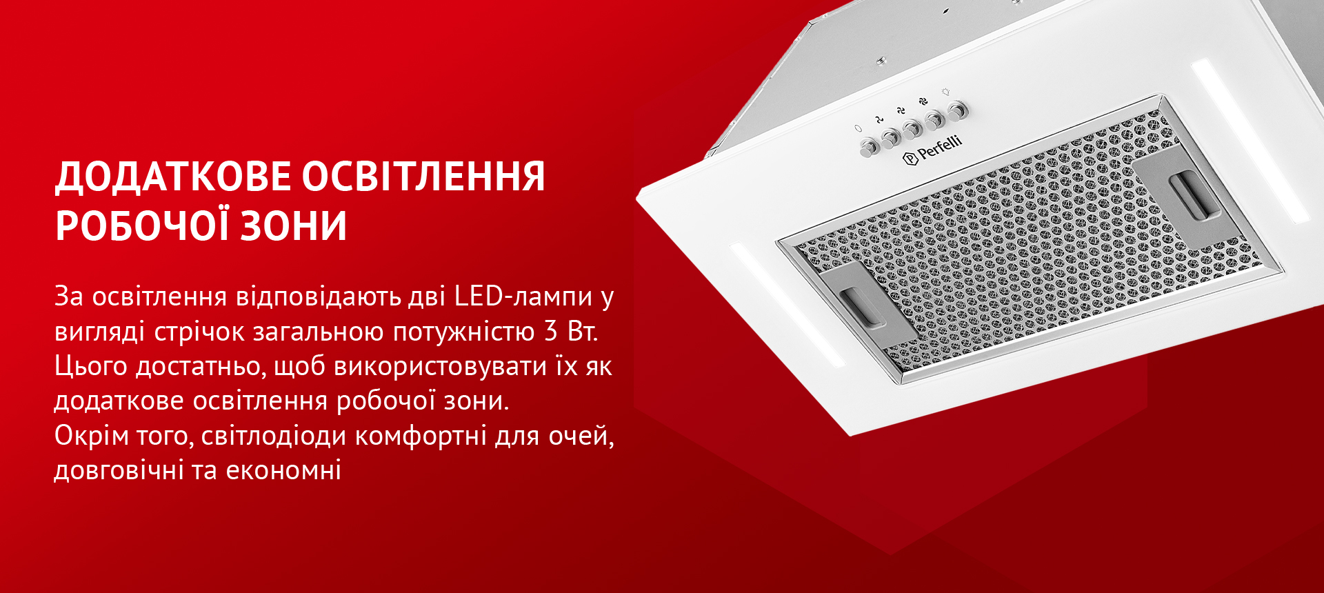 За освітлення відповідають дві LED-лампи у вигляді стрічок загальною потужністю 3 Вт. Цього достатньо, щоб використовувати їх як додаткове освітлення робочої зони. Окрім того, світлодіоди комфортні для очей, довговічні та економні