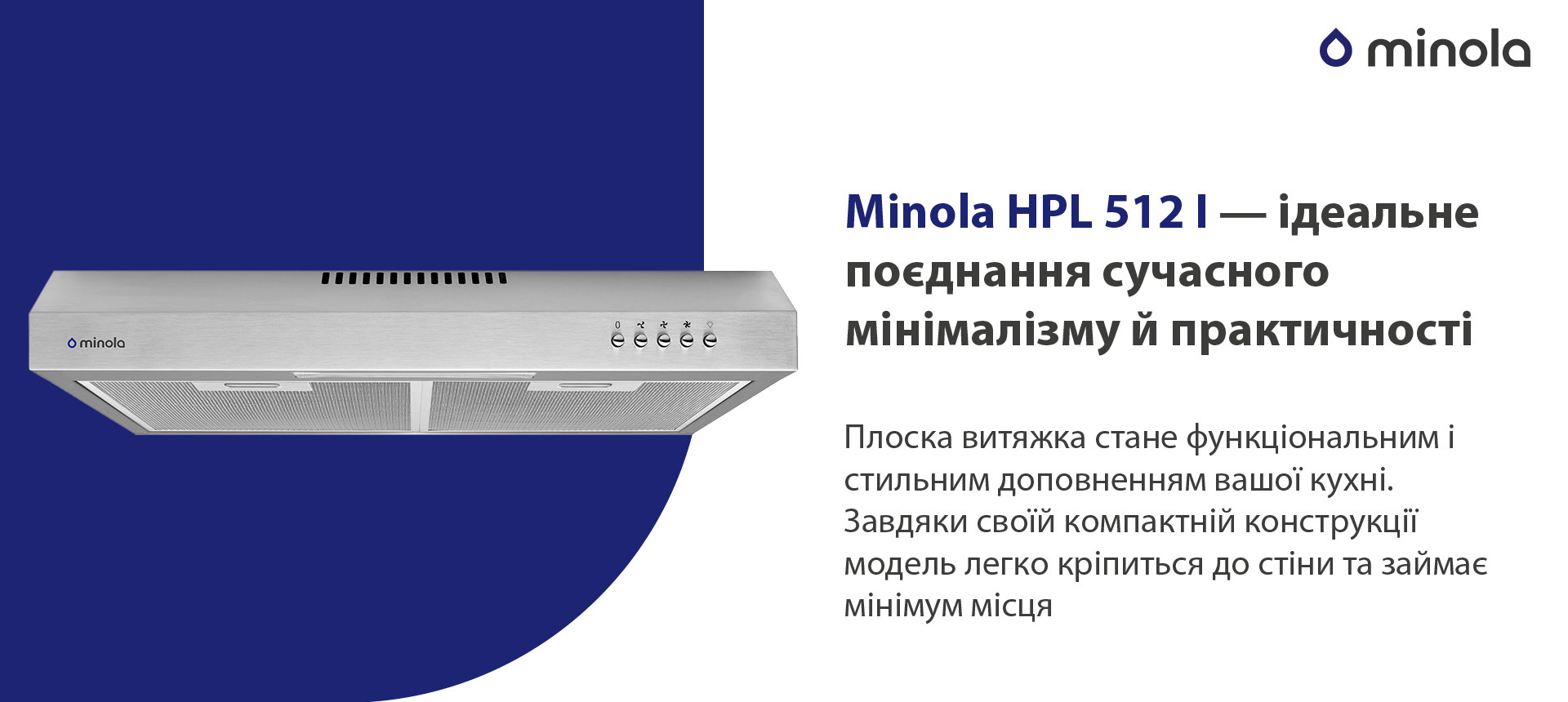 Плоска витяжка стане функціональним і стильним доповненням вашої кухні. Завдяки своїй компактній конструкції модель легко кріпиться до стіни та займає мінімум місця