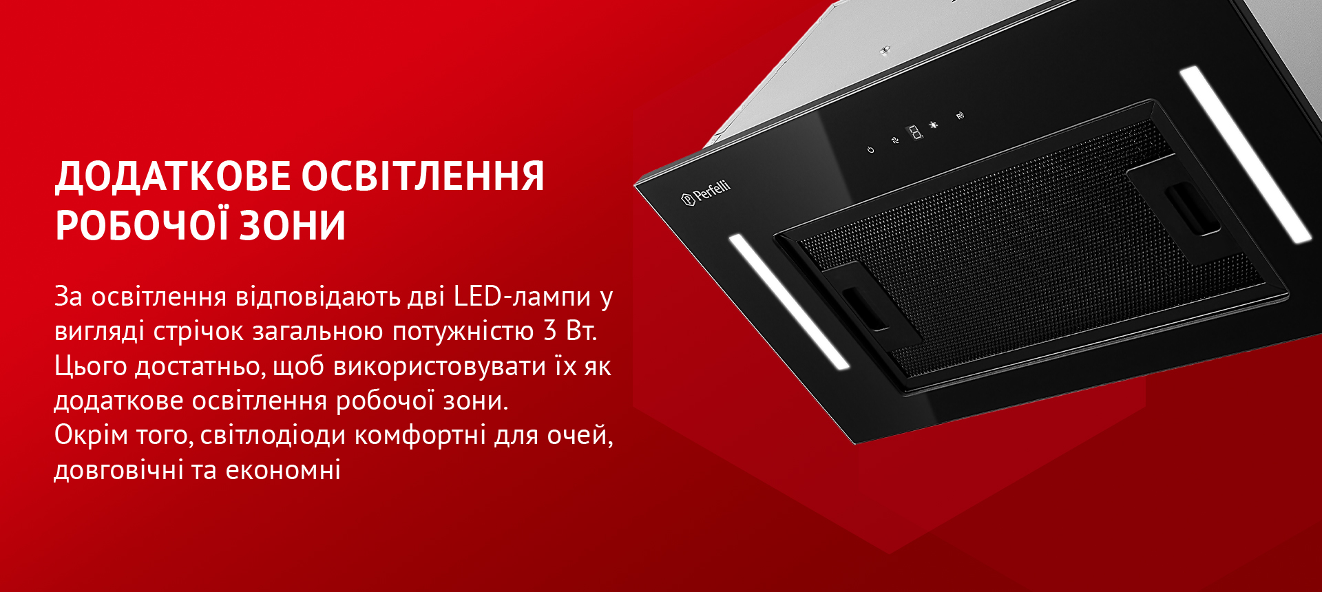 За освітлення відповідають дві LED-лампи у вигляді стрічок загальною потужністю 3 Вт. Цього достатньо, щоб використовувати їх як додаткове освітлення робочої зони. Окрім того, світлодіоди комфортні для очей, довговічні та економні