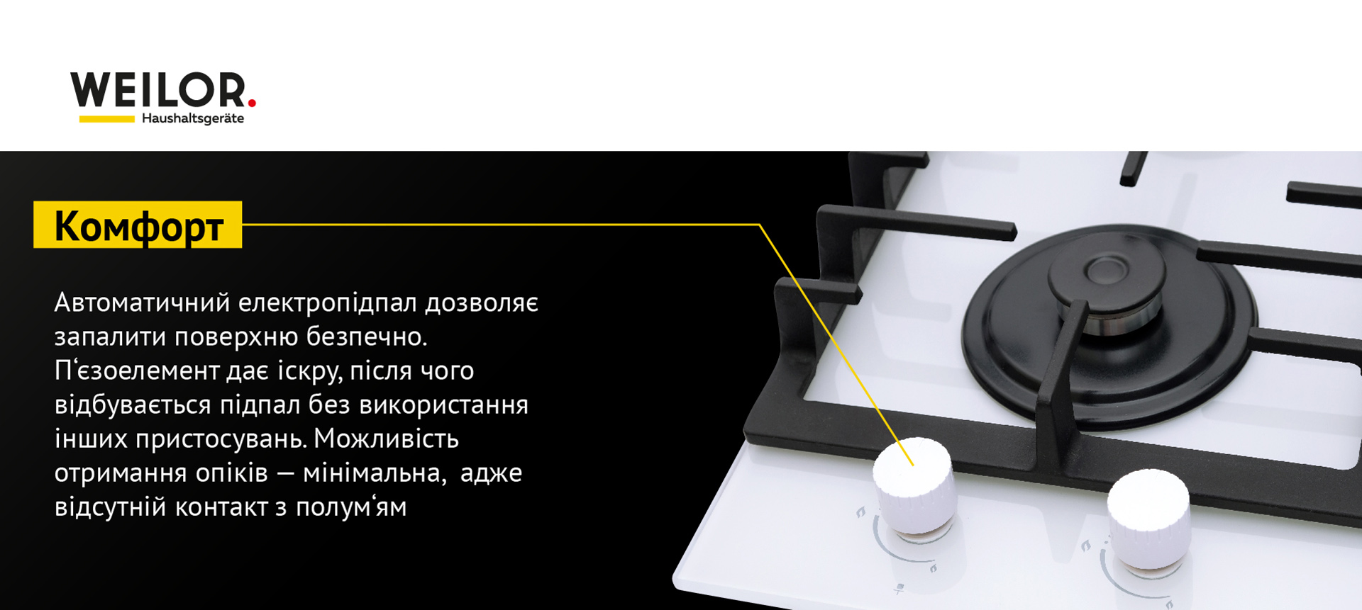 Автоматичний електропідпал дозволяє запалити поверхню безпечно. П'єзоелемент дає іскру, після чого відбувається підпал без використання інших пристосувань. Можливість отримання опіків - мінімальна, адже відсутній контакт з полум'ям