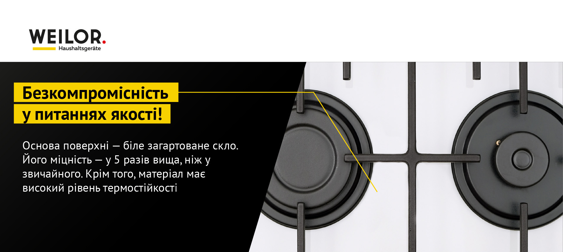Основа поверхні - біле загартоване скло. Його міцність - у 5 разів вища, ніж у звичайного. Крім того, матеріал має високий рівень термостійкості та здатний витримувати перепади температури від -70°С до +250°С