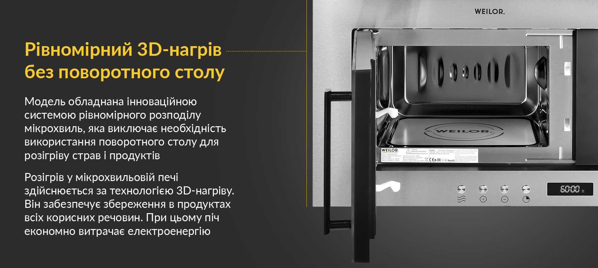 Модель обладнана інноваційною системою рівномірного розподілу мікрохвиль, яка виключає необхідність використання поворотного столу для розігріву страв і продуктів. Розігрів у мікрохвильовій печі здійснюється за технологією 3D-нагріву. Він забезпечує збереження в продуктах всіх корисних речовин. При цьому піч економно витрачає електроенергію