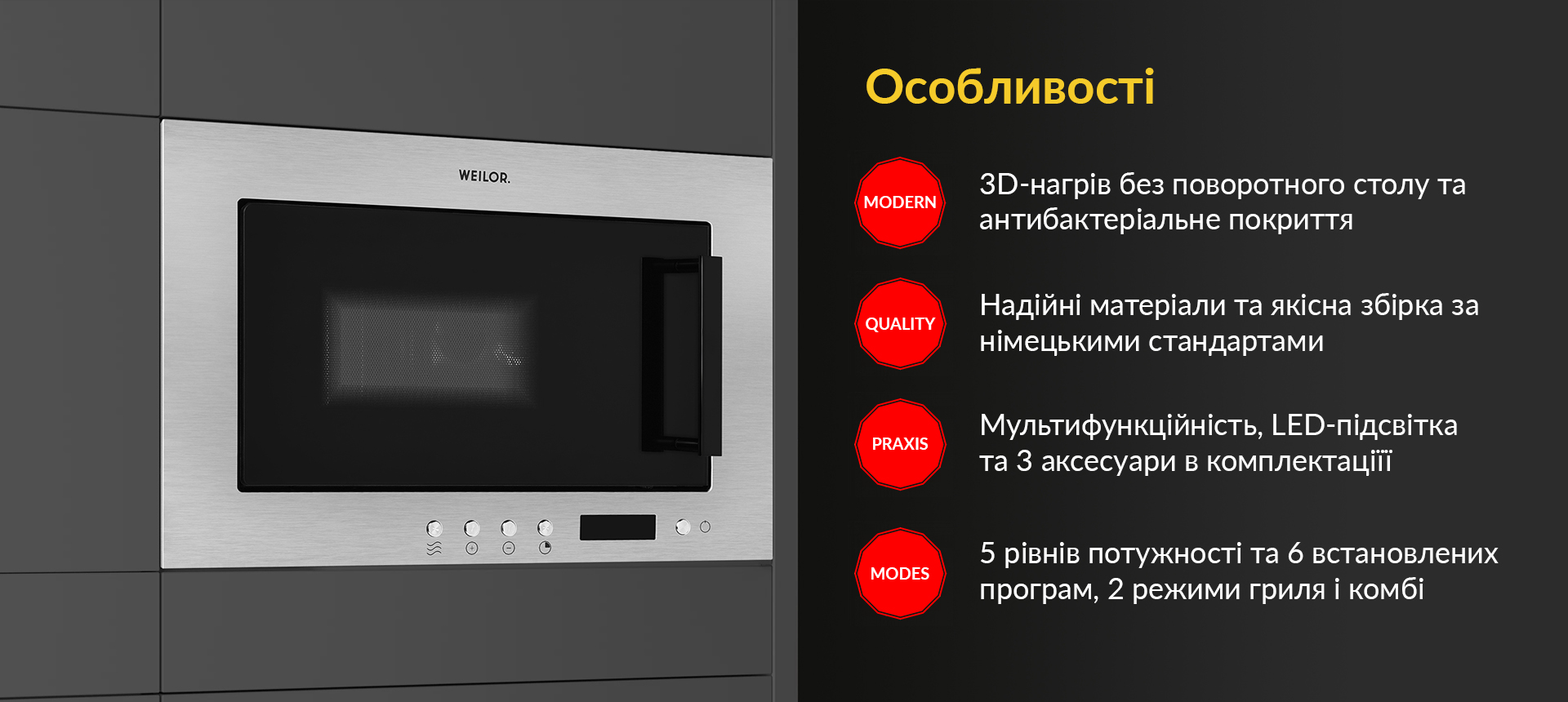 3D-нагрів без поворотного столу та антибактеріальне покриття. Надійні матеріали та якісна збірка за німецькими стандартами. Мультифункційність, LED-підсвітка та 3 аксесуари в комплектації. 5 рівнів потужності та 6 встановлених програм, 2 режими грилю і комбі