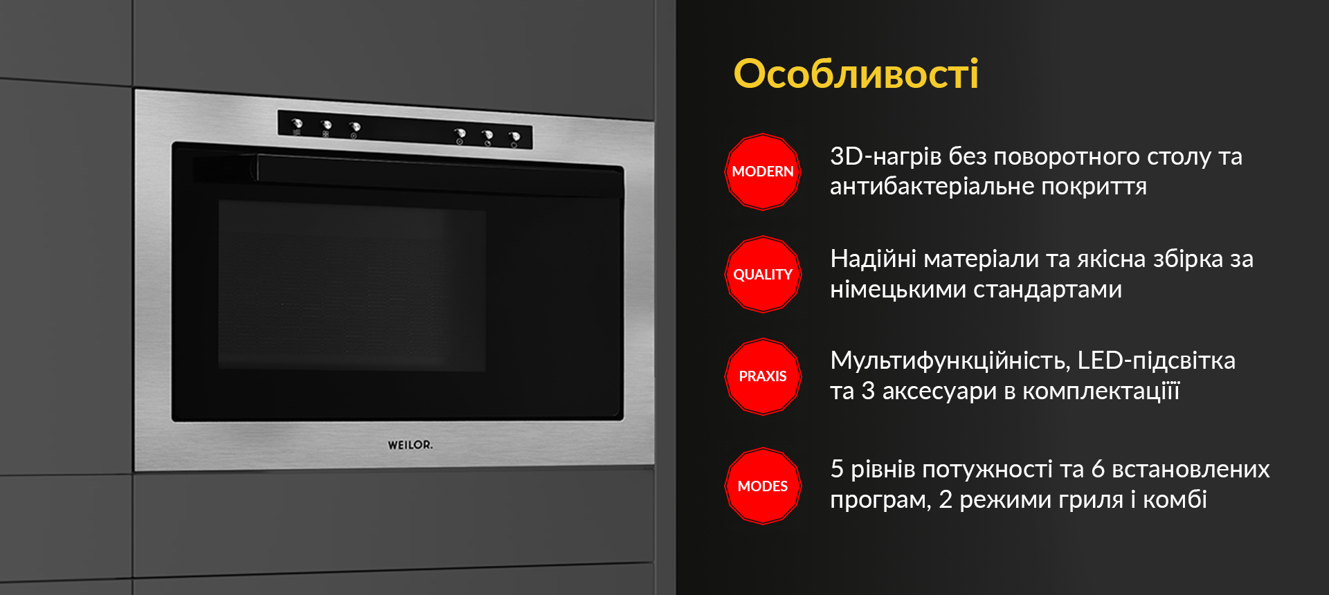 3D-нагрів без поворотного столу та антибактеріальне покриття. Надійні матеріали та якісна збірка за німецькими стандартами. Мультифункційність, LED-підсвітка та 3 аксесуари в комплектації. 5 рівнів потужності та 6 встановлених програм, 2 режими грилю і комбі