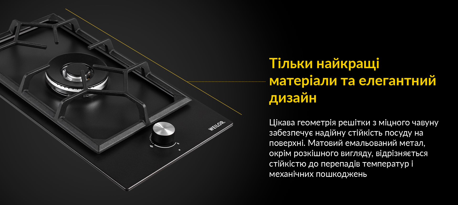 Цікава геометрія решітки з міцного чавуну забезпечує надійну стійкість посуду на поверхні. Матовий емальований метал, окрім розкішного вигляду, відрізняється стійкістю до перепадів температур і механічних пошкоджень