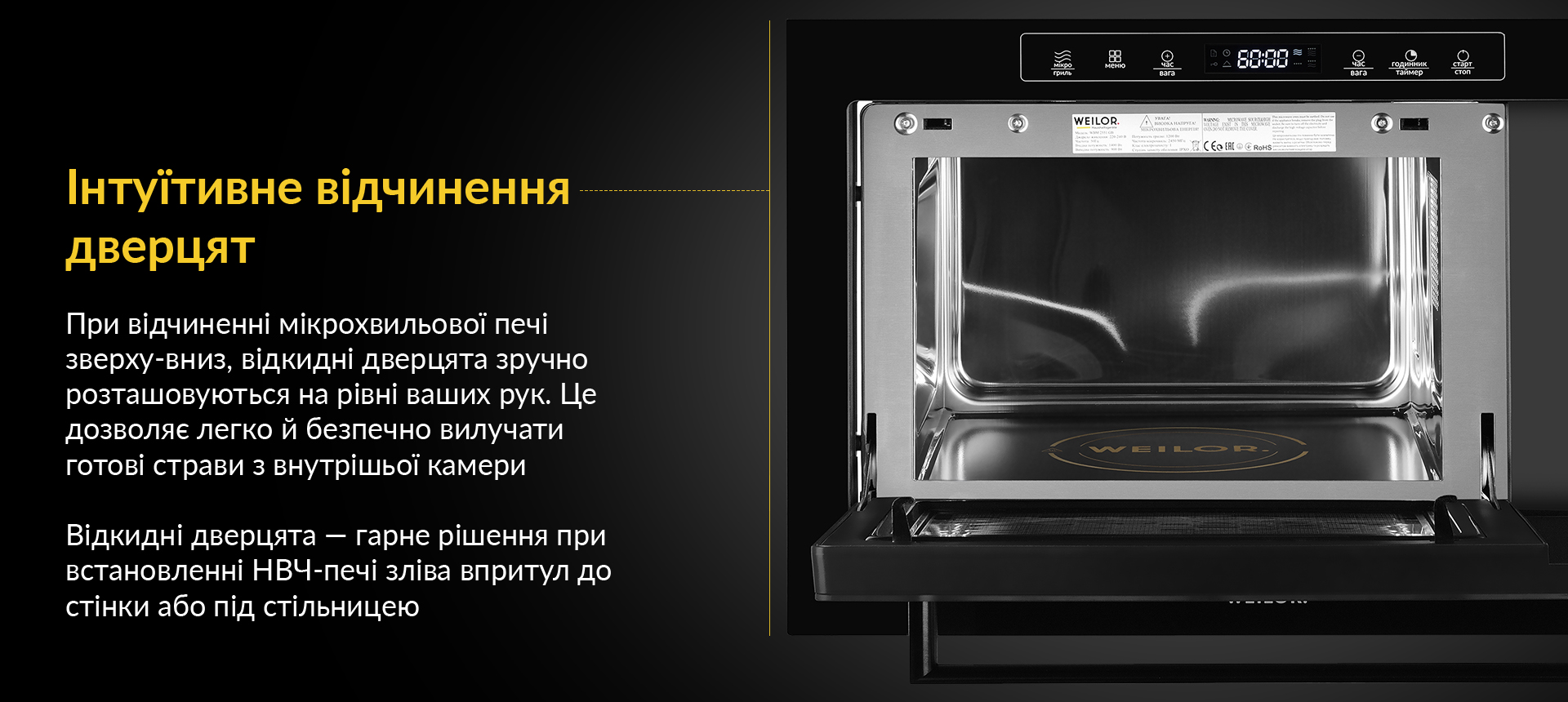 При відчиненні мікрохвильової печі зверху вниз, відкидні дверцята зручно розташовуються на рівні ваших рук. Це дозволяє легко й безпечно вилучати готові страви з внутрішньої камери. Відкидні дверцята - гарне рішення при встановленні НВЧ-печі зліва впритул до стінки або під стільницею