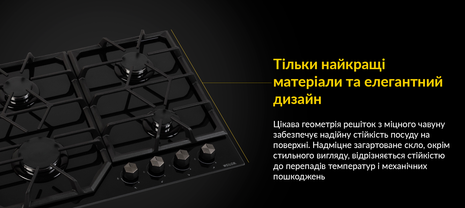 Цікава геометрія решіток з міцного чавуну забезпечує надійну стійкість посуду на поверхні. Надміцне загартоване скло, окрім стильного вигляду, відрізняється стійкістю до перепадів температур і механічних пошкоджень