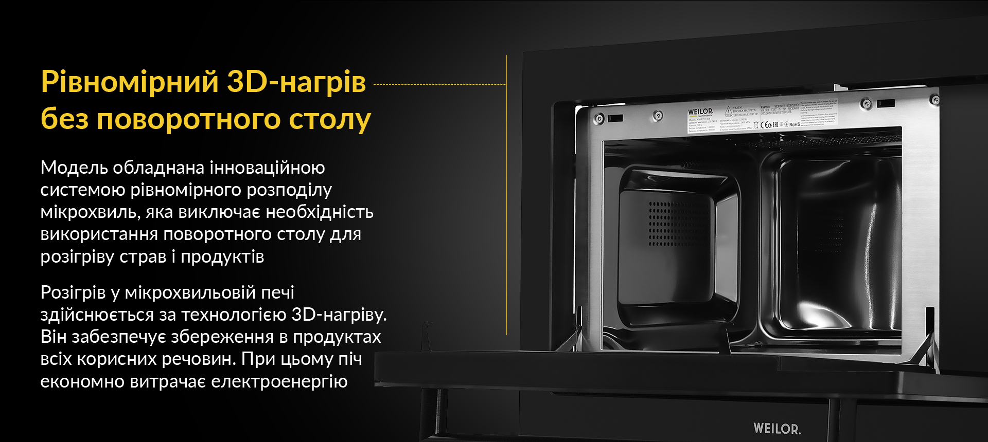 Модель обладнана інноваційною системою рівномірного розподілу мікрохвиль, яка виключає необхідність використання поворотного столу для розігріву страв і продуктів. Розігрів у мікрохвильовій печі здійснюється за технологією 3D-нагріву. Він забезпечує збереження в продуктах всіх корисних речовин. При цьому піч економно витрачає електроенергію