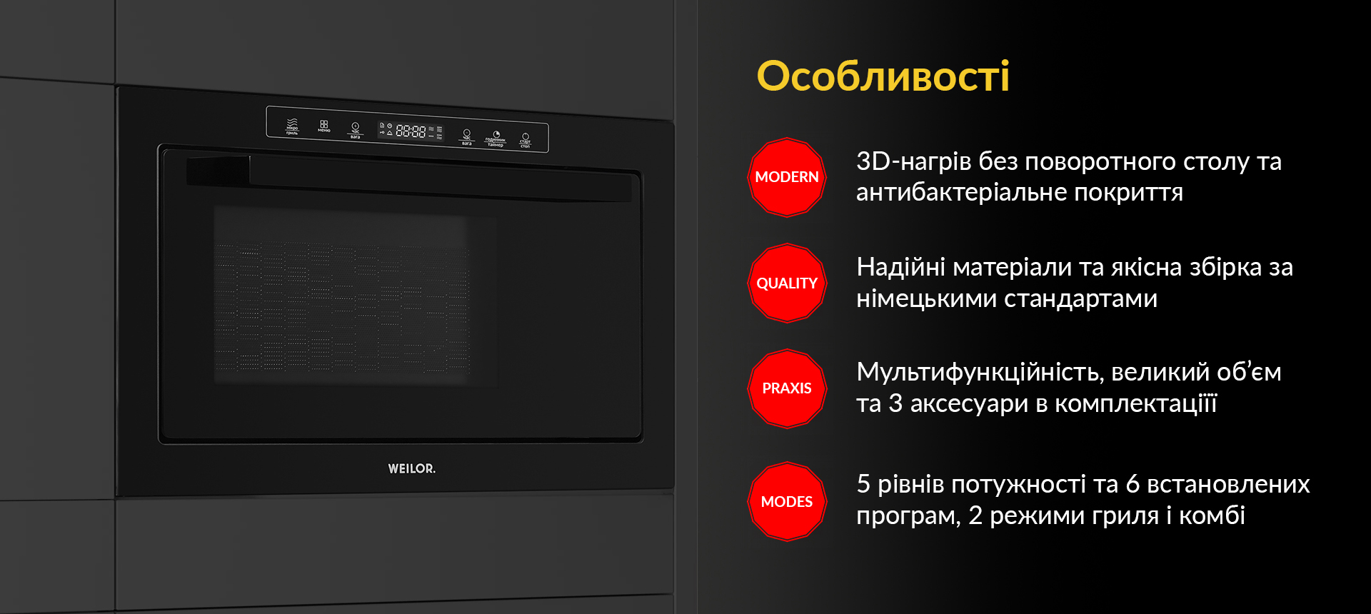 3D-нагрів без поворотного столу та антибактеріальне покриття. Надійні матеріали та якісна збірка за німецькими стандартами. Мультифункційність, великий об'єм та 3 аксесуари в комплектації. 5 рівнів потужності та 6 встановлених програм, 2 режими грилю і комбі